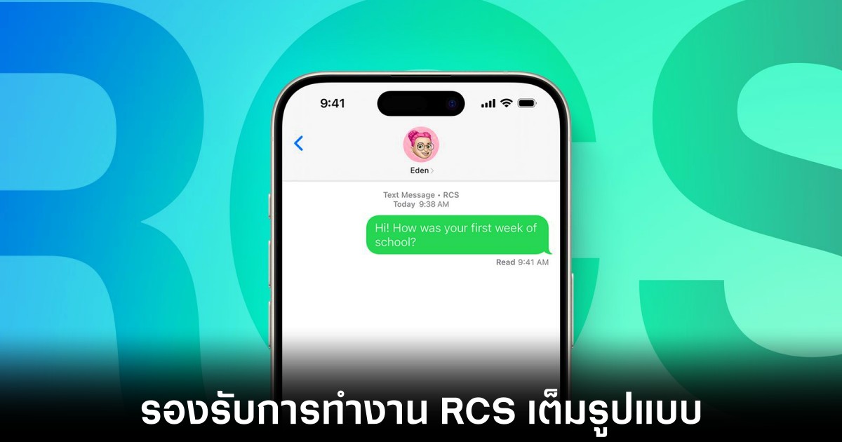 iOS 27 Beta 2 มาแล้ว ปรับปรุงแชทให้ลื่นไหลและรองรับ RCS เต็มรูปแบบ 1 ios-27-beta-2-rcs-fully-support