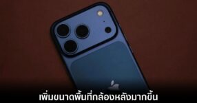 iPhone 18 Pro เตรียมอัปเกรดฐานกล้องให้ใหญ่ขึ้นกว่าเดิม 9 iphone-18-pro-bigger-bumper-leaks