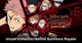 jujutsu-kaisen-rumble-survivaton announced feature