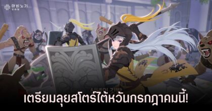 Mabinogi Mobile เตรียมลุยสโตร์ไต้หวันกรกฎาคมนี้!