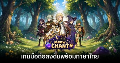 meowchant-live-th feature