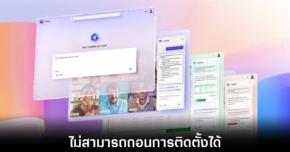 Microsoft เตรียมบังคับติดตั้ง Microsoft 365 Copilot ลงเครื่อง Windows 11 อีกครั้ง 6 microsoft-365-copilot-force-install