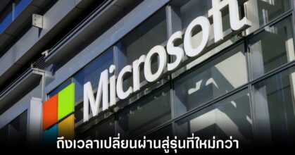 บอกลา Office 2021 อย่างเป็นทางการ เตรียมตัวเปลี่ยนผ่านก่อนถึงกำหนดสิ้นปีนี้ 5 microsoft-office-2021-eos