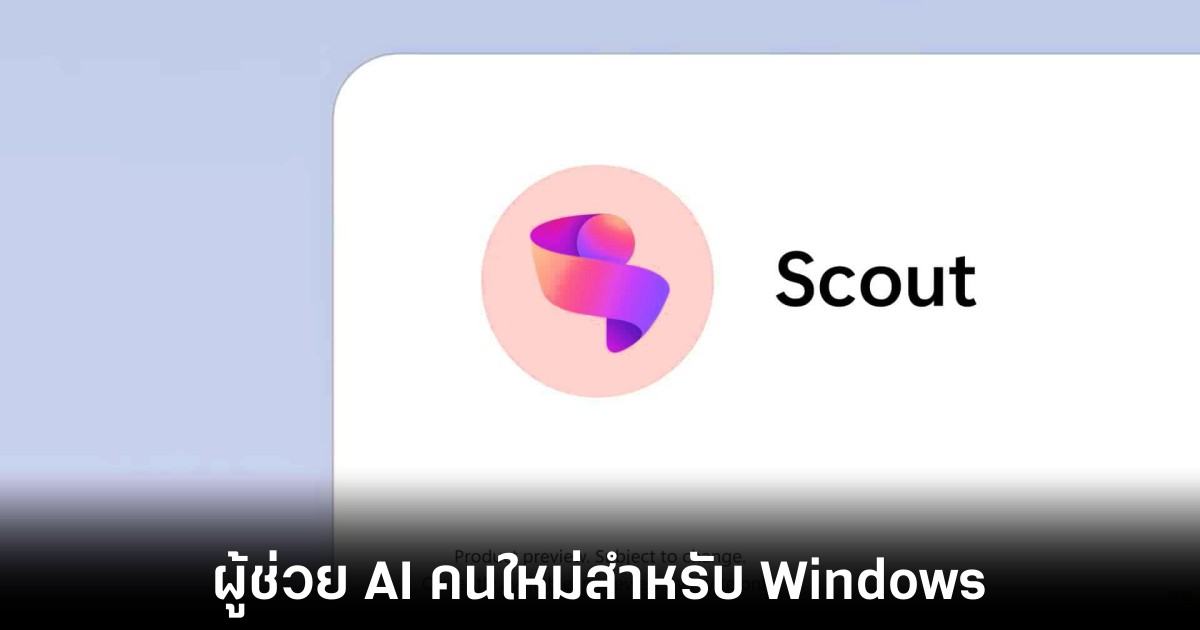 microsoft-scout-release