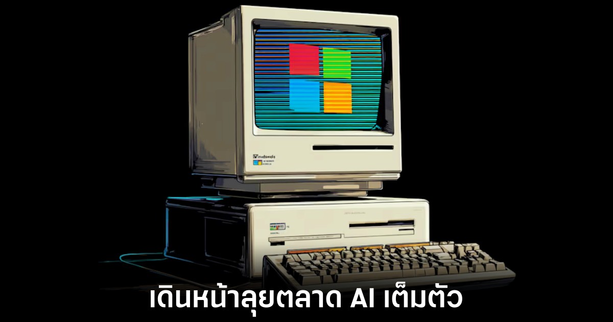 Microsoft ประกาศลุยสร้าง Superintelligence เต็มตัว 1 microsoft-superintelligence-ai-plan