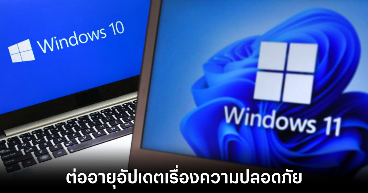 microsoft-windows-10-extended-security-patch