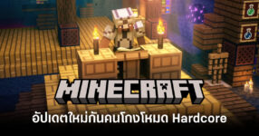 minecraft-updates-prevent-hardcore-cheating-feature