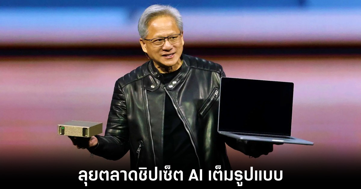 NVIDIA ลุยตลาด CPU เปิดตัว RTX Spark พลิกโฉมโลก AI PC 1 nvidia-rtx-spark-ai-agents-cpu