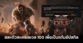 path-of-exile-2-sacrifices-level-100-character-as-martyr-of-the-first-edict-feature