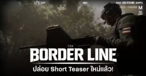 T.R.K: BORDERLINE จาก Pixel Tech Soft เกมไทยแนว Military Tactical FPS เผยบรรยากาศสนามรบชายแดนผ่านมุมมองทหารไทย