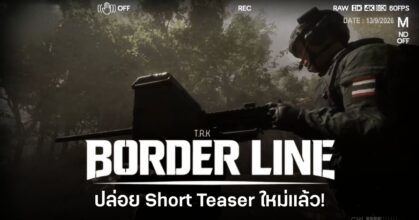 T.R.K: BORDERLINE จาก Pixel Tech Soft เกมไทยแนว Military Tactical FPS เผยบรรยากาศสนามรบชายแดนผ่านมุมมองทหารไทย