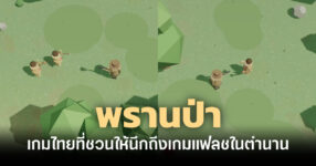 pranpa-web-browser-game-feature