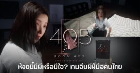Room: 405 | Love Beyond Reality เกมผีโรแมนซ์ฝีมือคนไทย ที่เล่าเรื่องห้องเช่า 405 และเตรียมวางจำหน่ายบน Steam