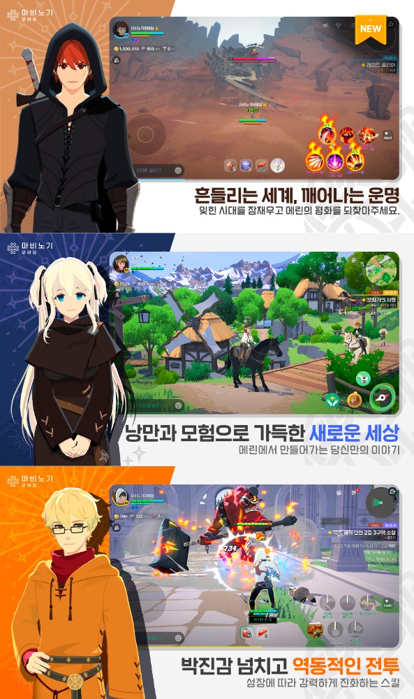 Mabinogi Mobile