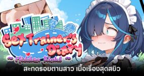 sex-trainers-diary-announced feature