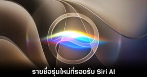 siri-ai-support-devices-list
