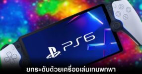 sony-playstation-6-gaming-handheld-leaks