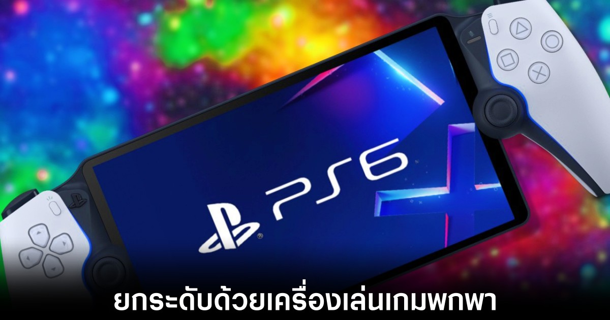 sony-playstation-6-gaming-handheld-leaks