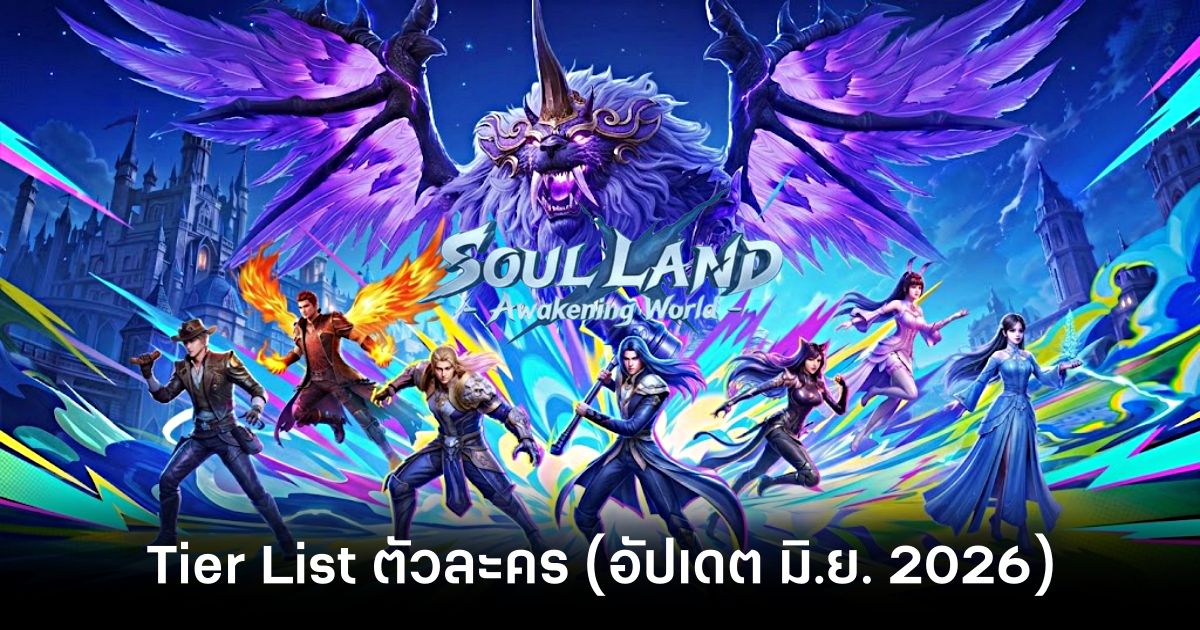 soul-land-awakening-world-class-tier-list-june-2026 feature