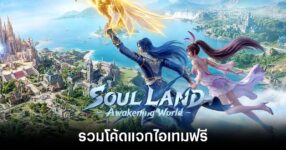 soul-land-awakening-world-codes feature