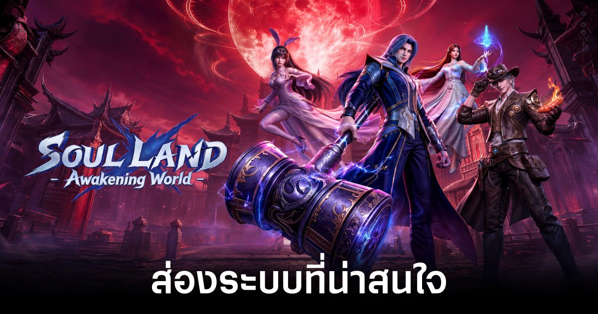 soul-land-awakening-world-intro feature