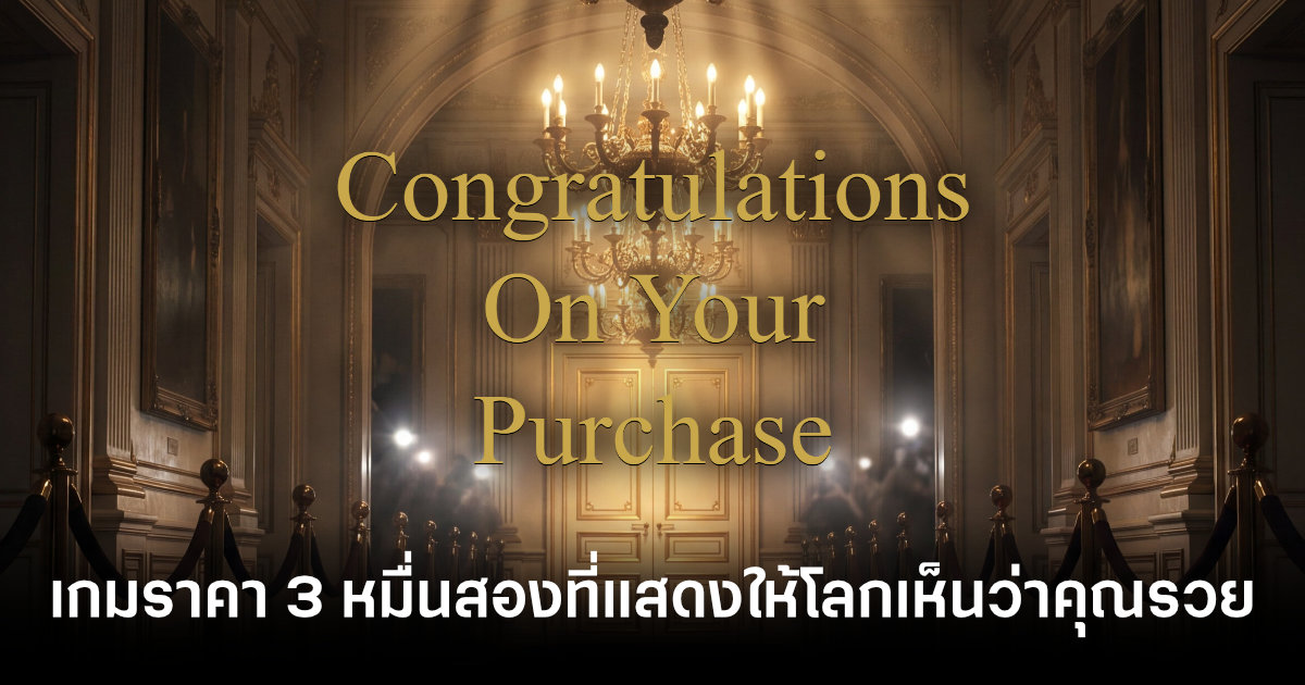 ขอบคุณที่รวย! เกมบน Steam ราคา 3 หมื่นสองที่ไม่มีระบบอะไรเลยนอกจากแสดงให้โลกเห็นว่าคุณรวยมาก 1 steam-game-congratulations-on-your-purchase-1000-dollars-feature