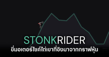 stonkrider-browser-game-feature