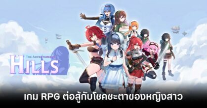 the-adventures-of-hills-annouced feature