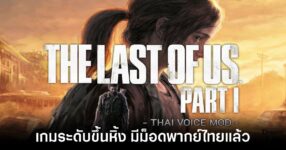 the-last-of-us-part-i-th-voice-over feature