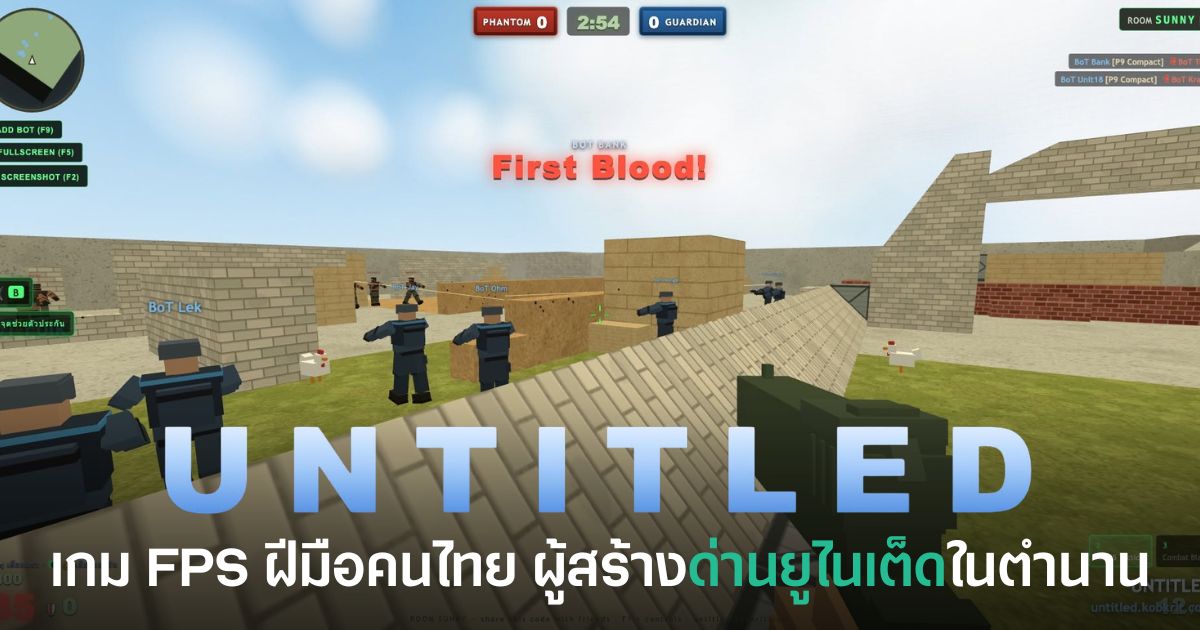 Untitled เกม FPS ฝีมือคนไทย ผู้สร้างด่านยูไนเต็ดในตำนานของ Counter-Strike 1.6 เปิดให้เล่นฟรีแล้ว 1 Untitled เกม FPS ฝีมือคนไทยที่ต่อยอดจากด่านในตำนาน Counter-Strike 1.6 เปิดให้เล่นฟรีผ่านเว็บเบราว์เซอร์