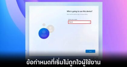 ผู้ใช้ Windows 11 ไม่พอใจการถูกบังคับให้ลงชื่อเข้าใช้งาน 5 windows-11-force-sign-in-policy