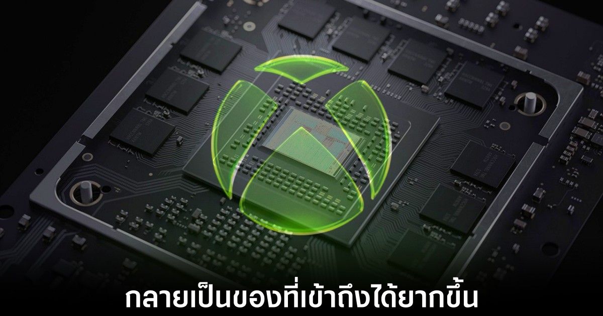 เกมเมอร์มีหนาว Xbox ชี้ต้นทุนความจุและแรมอาจพุ่งสูงเกิน 5 เท่าปลายปี 2027 1 xbox-predict-ram-storage-price-hike