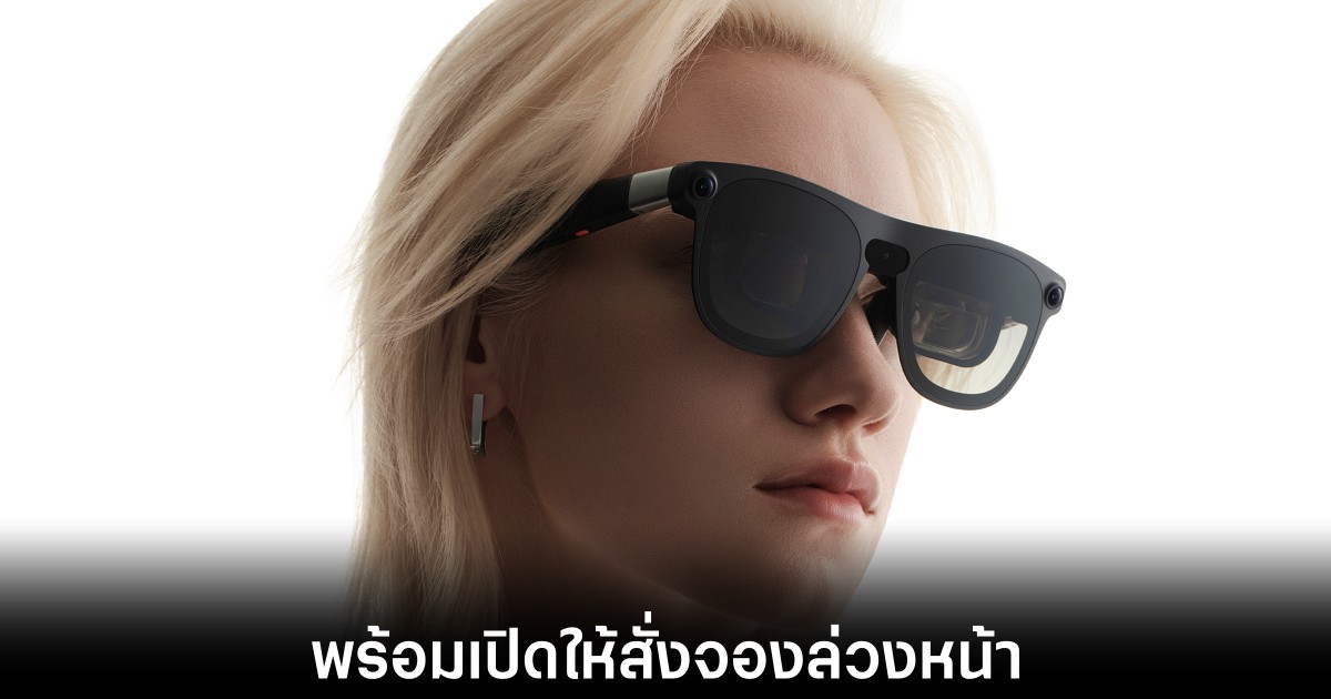 จองด่วนก่อนใครกับแว่น XR แห่งอนาคตจาก Xreal และ Google 1 xreal-google-aura-project-reservation