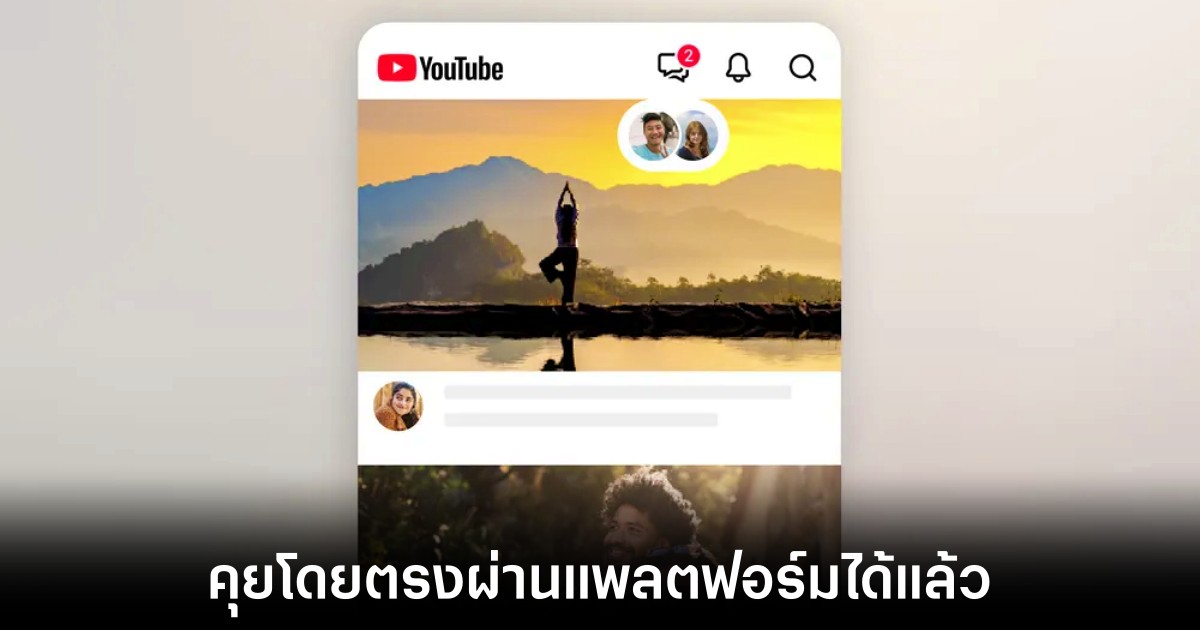 YouTube หวนคืนฟีเจอร์แชทแลกเปลี่ยนความสนุกได้โดยตรงในแอป 1 youtube-in-app-chat-features