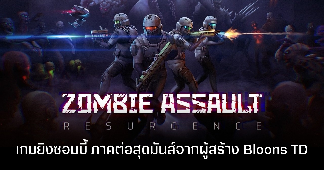 Zombie Assault: Resurgence เกมยิงซอมบี้มุมมองด้านบนสุดเดือด เปิดให้ลอง Demo บน Steam แล้ววันนี้!