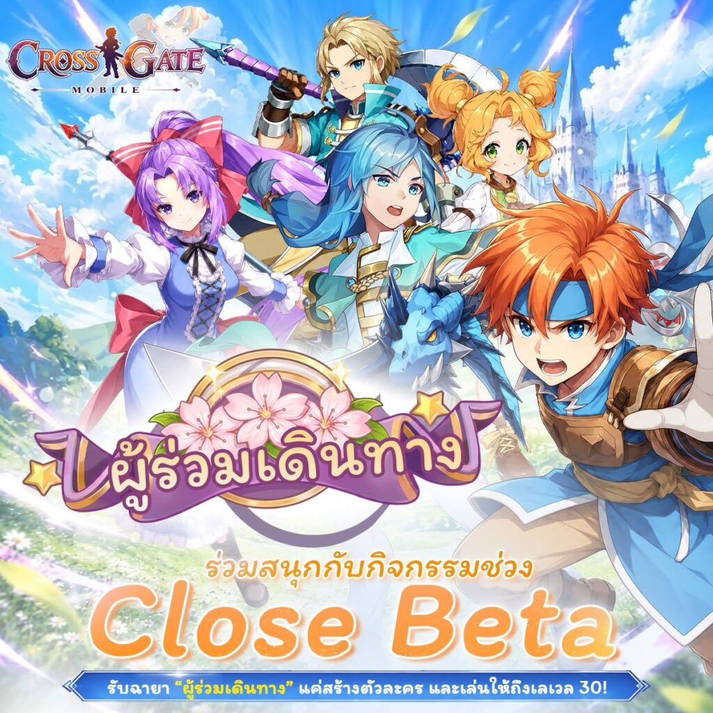 Cross Gate Mobile เปิดให้ลงทะเบียนทดสอบรอบ CBT ในไทยแล้ว 2 Cross Gate Mobile เปิดให้ลงทะเบียนทดสอบรอบ CBT ในไทยแล้ว