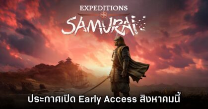 Expeditions: Samurai ประกาศเปิด Early Access เดือน ส.ค. นี้