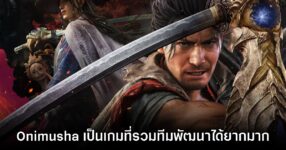 ทีมงานเผย Onimusha ใช้เวลารวมทีมในการพัฒนานานมาก 8 ทีมงานเผย Onimusha ใช้เวลารวมทีมในการพัฒนานานมาก