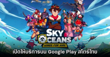 Sky Oceans: Wings for Hire เวอร์ชันมือถือเปิดบริการบน Google Play สโตร์ไทย
