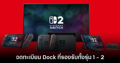 Nintendo จดสิทธิบัตรแท่น Dock ที่จะสามารถใช้งานได้ทั้ง Switch 1 - 2 7 Nintendo จดสิทธิบัตรแท่น Dock ที่จะสามารถใช้งานได้ทั้ง Switch 1 - 2