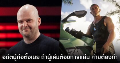 อดีตผู้ก่อตั้ง Rockstar Games มอง ถ้าเกิดคนต้องการแผ่นเกม บริษัทก็ควรจะต้องผลิต