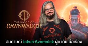 [สัมภาษณ์พิเศษ] Jakub Szamalek ผู้กำกับเนื้อเรื่อง The Blood of Dawnwalker