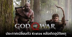 God of War ฉบับซีรีส์ประกาศเปลี่ยนตัวนักแสดง Kratos หลังจากอุบัติเหตุ