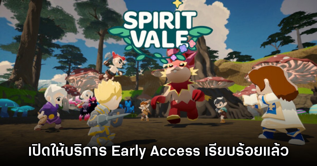 SpiritVale เปิดให้บริการ Early Access เรียบร้อยแล้ว 1 SpiritVale เปิดให้บริการ Early Access เรียบร้อยแล้ว