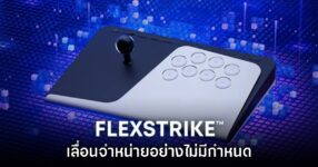 FlexStrike ประกาศเลื่อนวางจำหน่ายแบบไม่มีกำหนด!