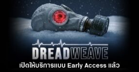 Dreadweave เปิดให้บริการรูปแบบ Early Access บน Steam แล้ววันนี้