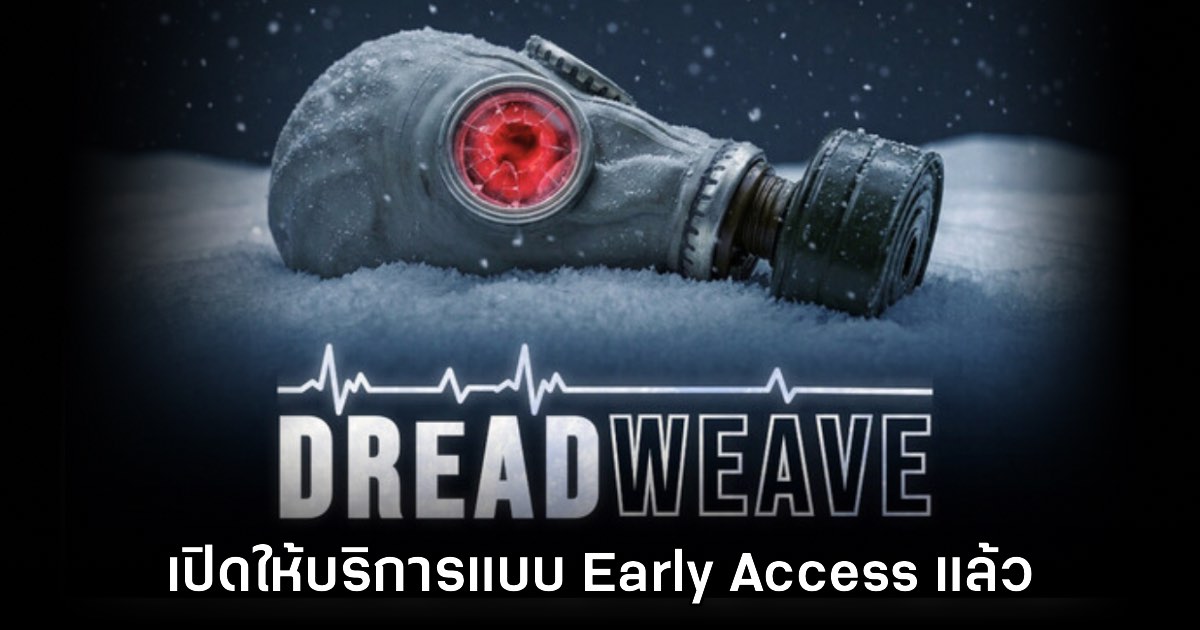Dreadweave เปิดให้บริการรูปแบบ Early Access บน Steam แล้ววันนี้
