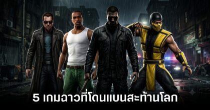 5-controversial-games-that-got-banned feature