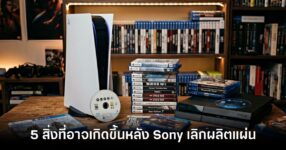 5-things-that-might-happen-after-sony-stops-producing-physical-game-discs feature