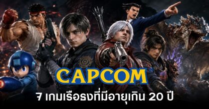 7 flagship games from CAPCOM over 20 years old feature